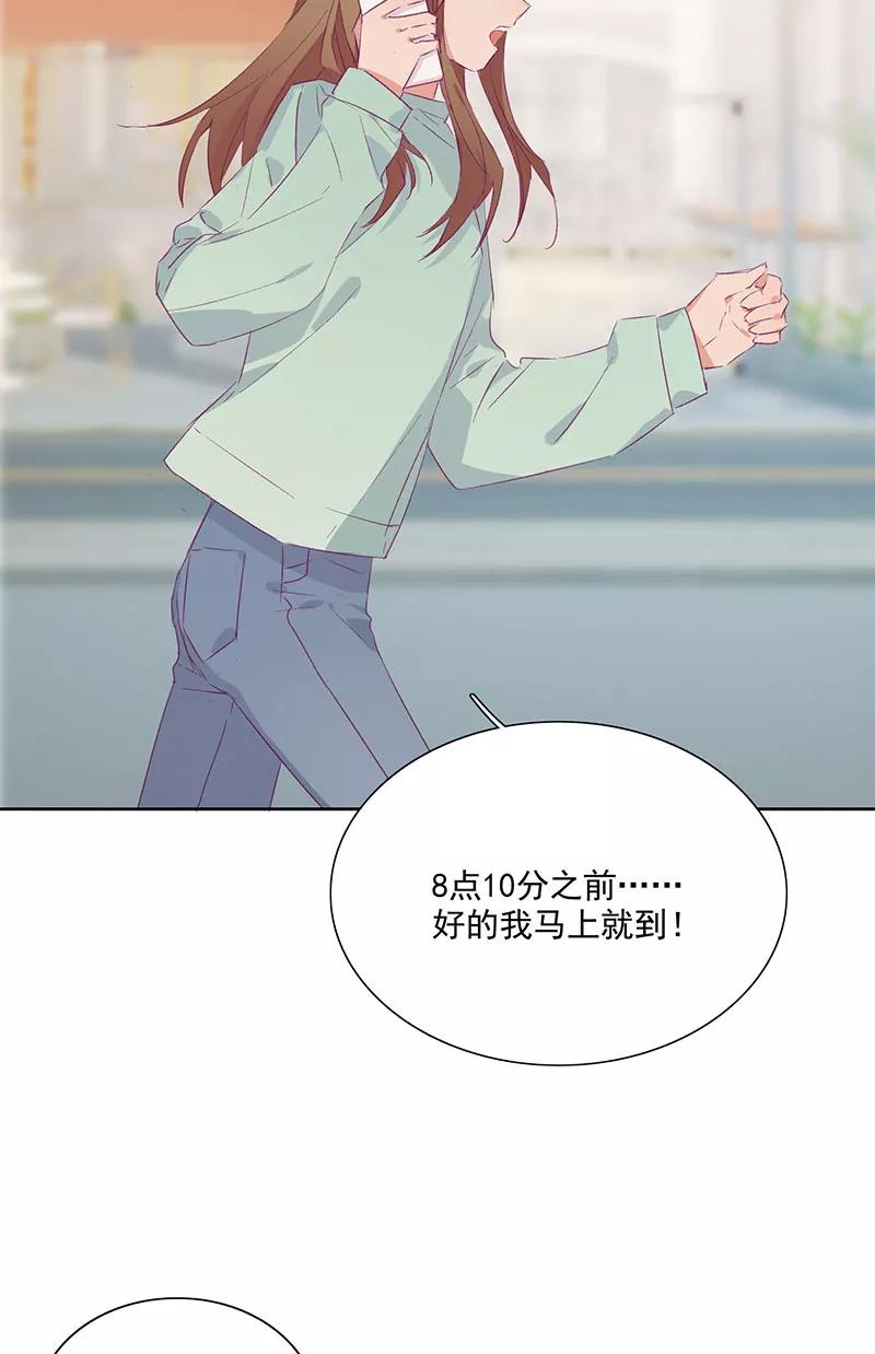 《恋爱星群》第11话 第29页