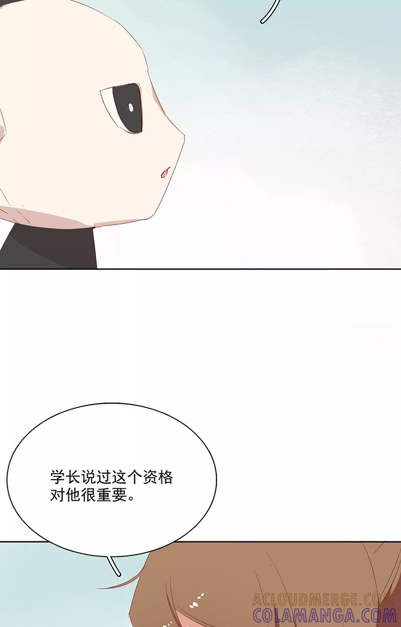 《恋爱星群》第11话 第10页