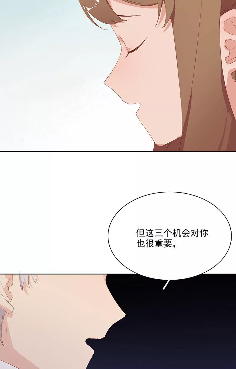 《恋爱星群》第11话 第11页
