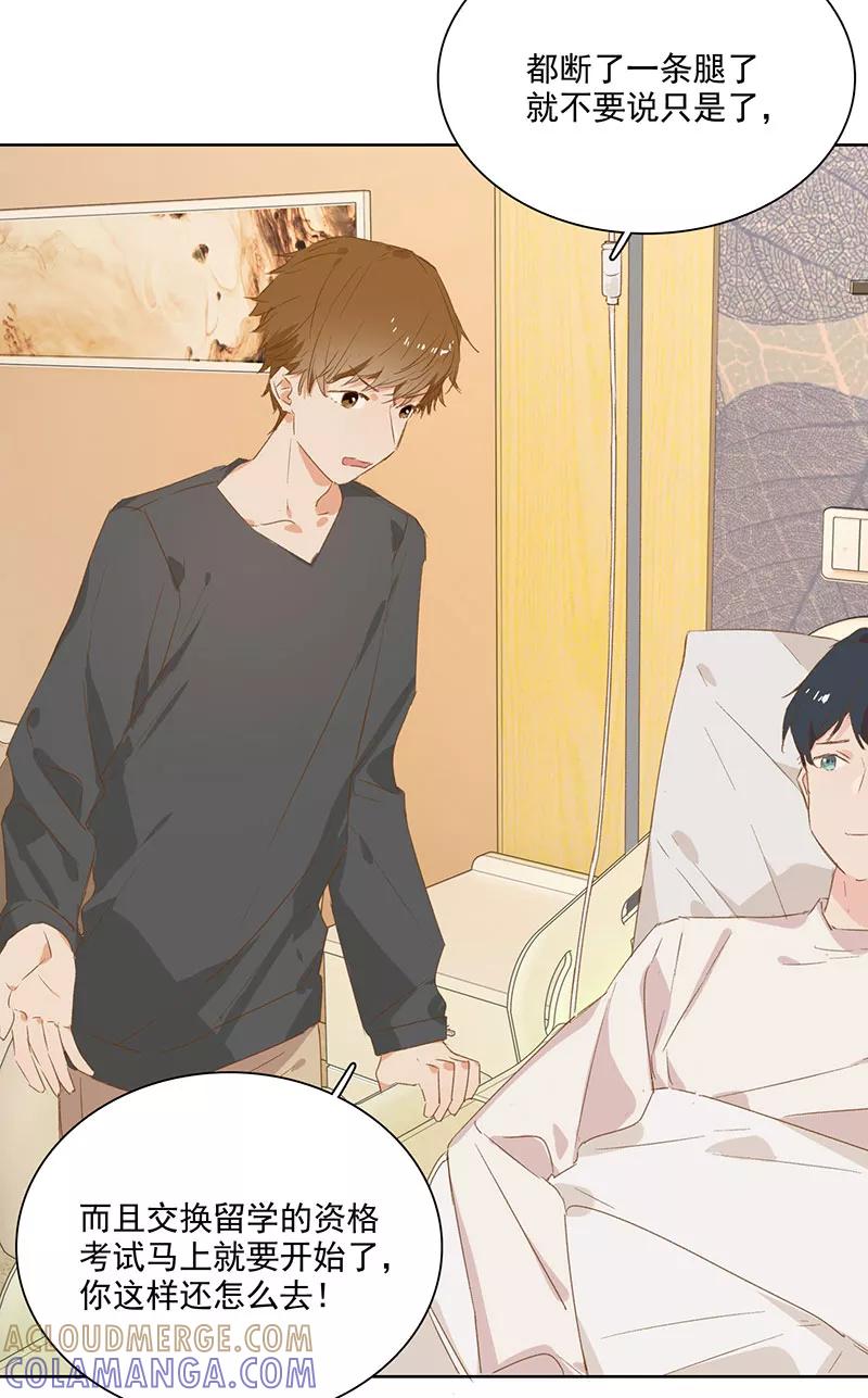 《恋爱星群》第11话 第4页