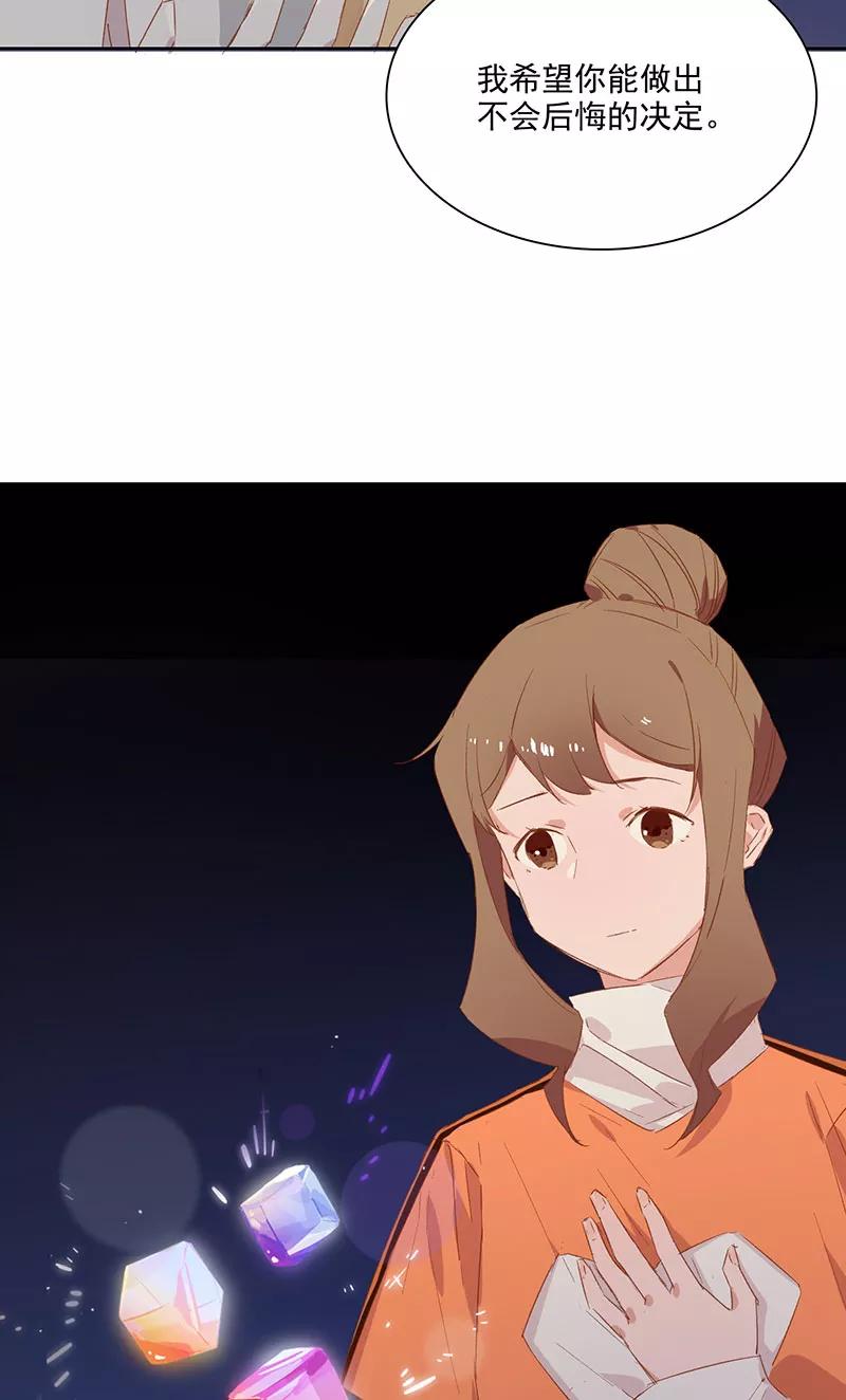《恋爱星群》第11话 第15页
