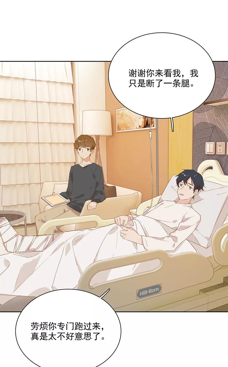 《恋爱星群》第11话 第2页