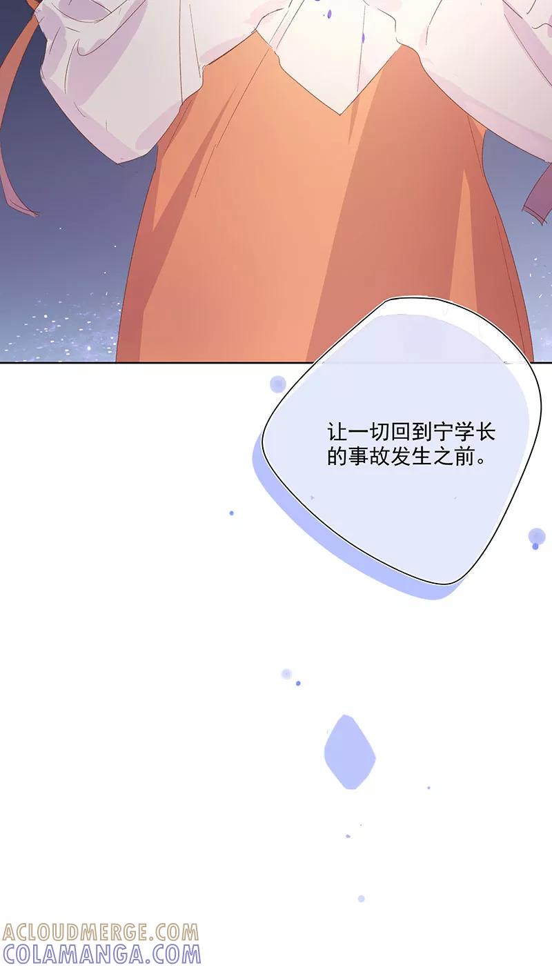 《恋爱星群》第11话 第22页
