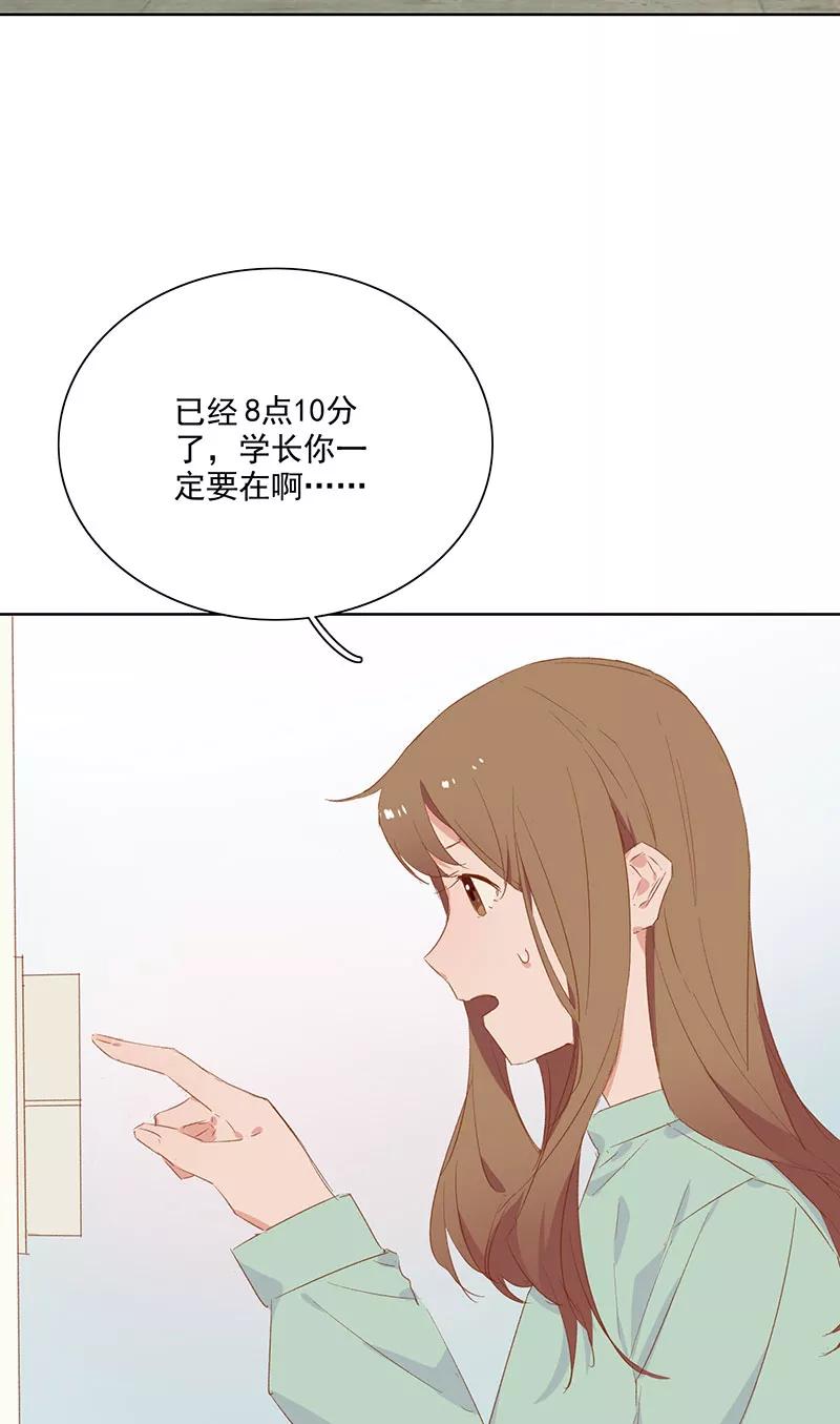 《恋爱星群》第11话 第33页