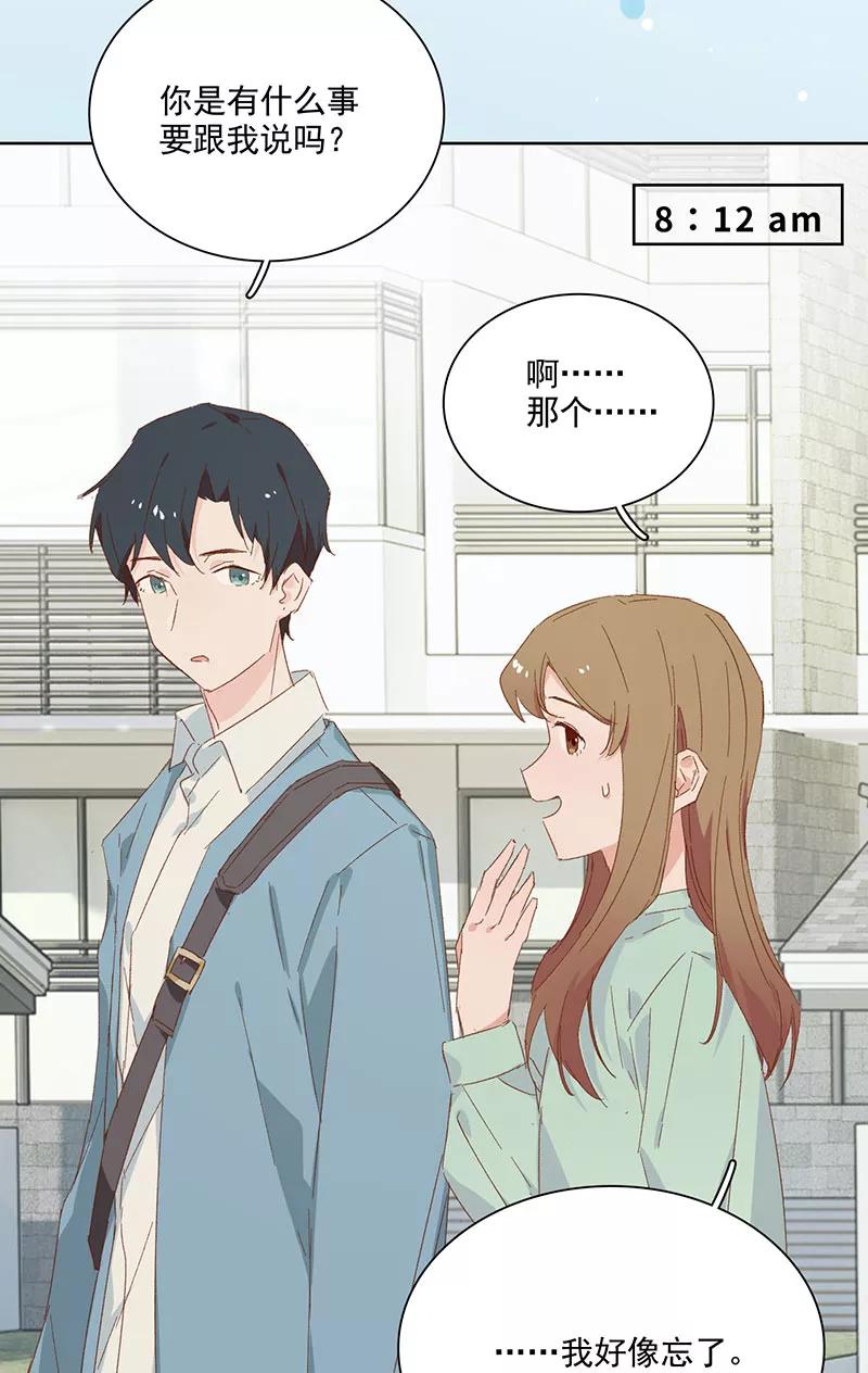 《恋爱星群》第11话 第45页
