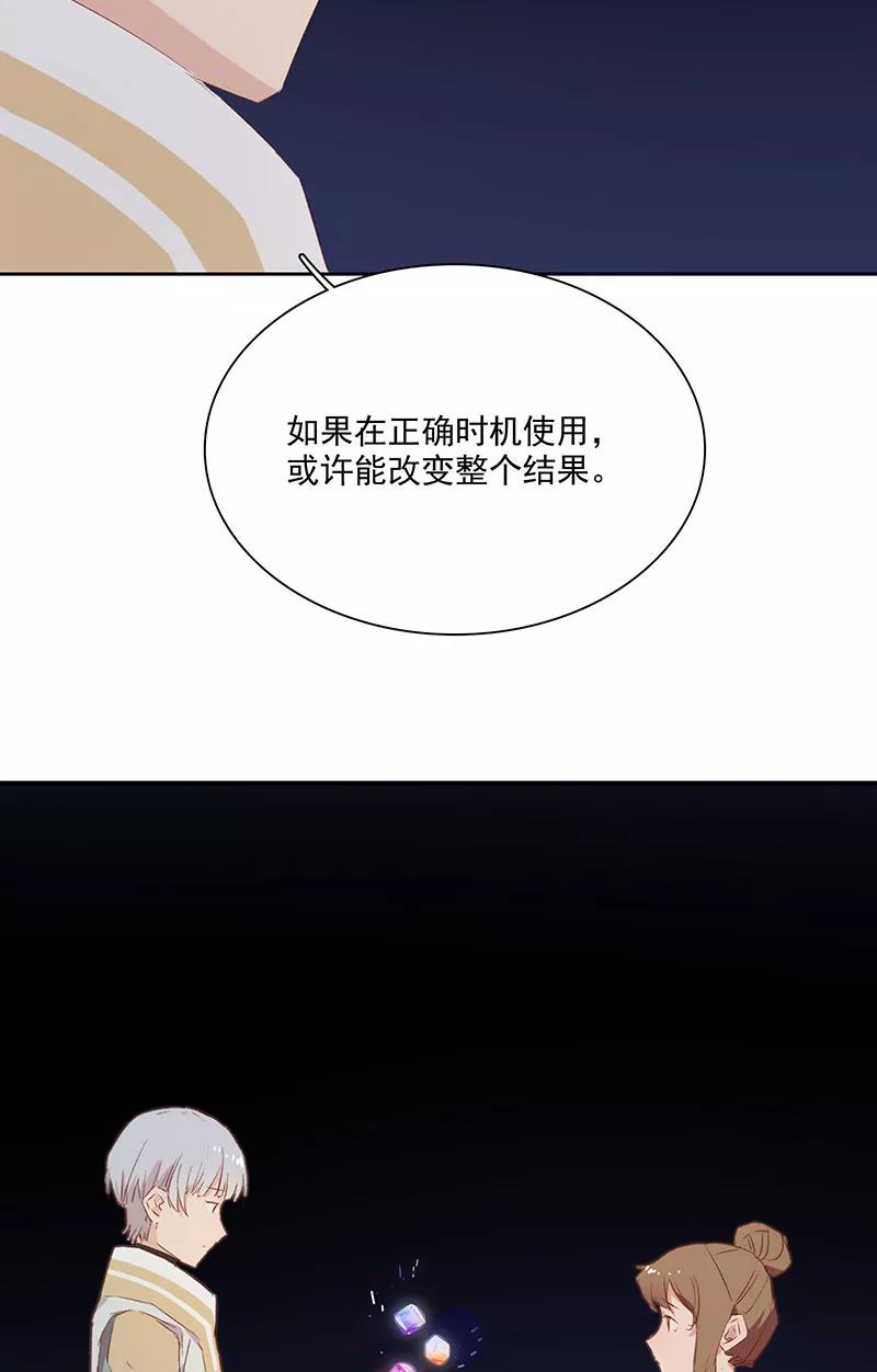 《恋爱星群》第11话 第12页