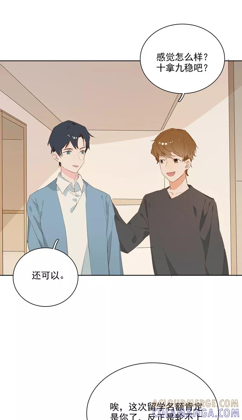 《恋爱星群》第11话 第40页