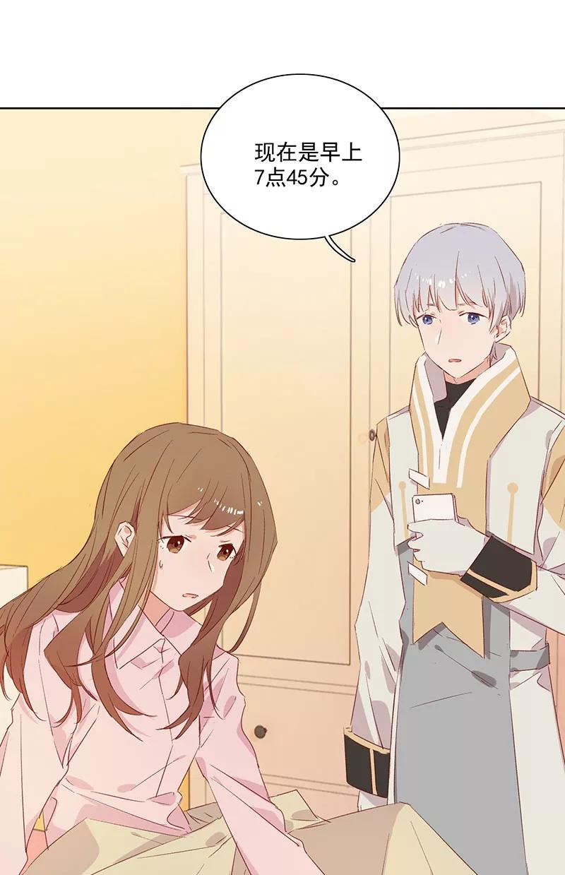 《恋爱星群》第11话 第24页