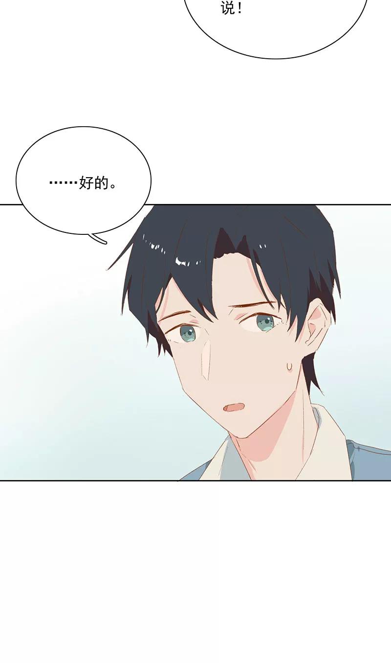 《恋爱星群》第11话 第38页