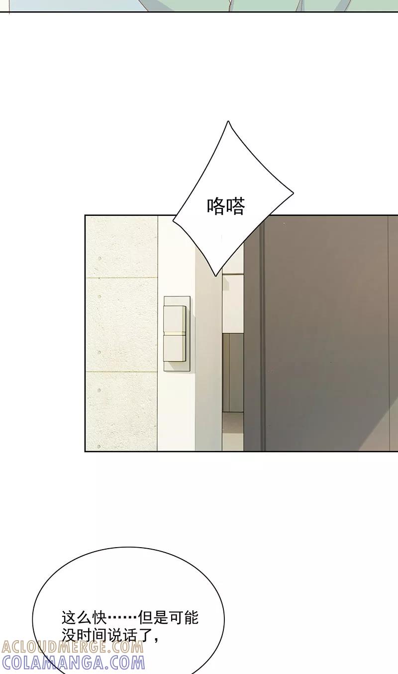 《恋爱星群》第11话 第34页