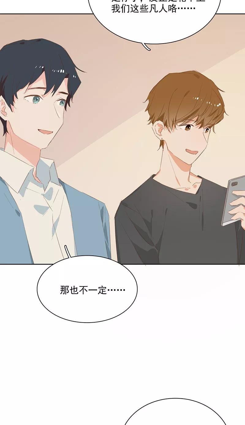 《恋爱星群》第11话 第41页