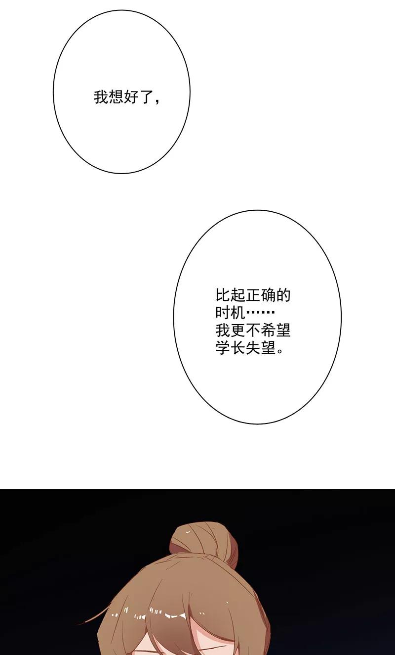 《恋爱星群》第11话 第17页