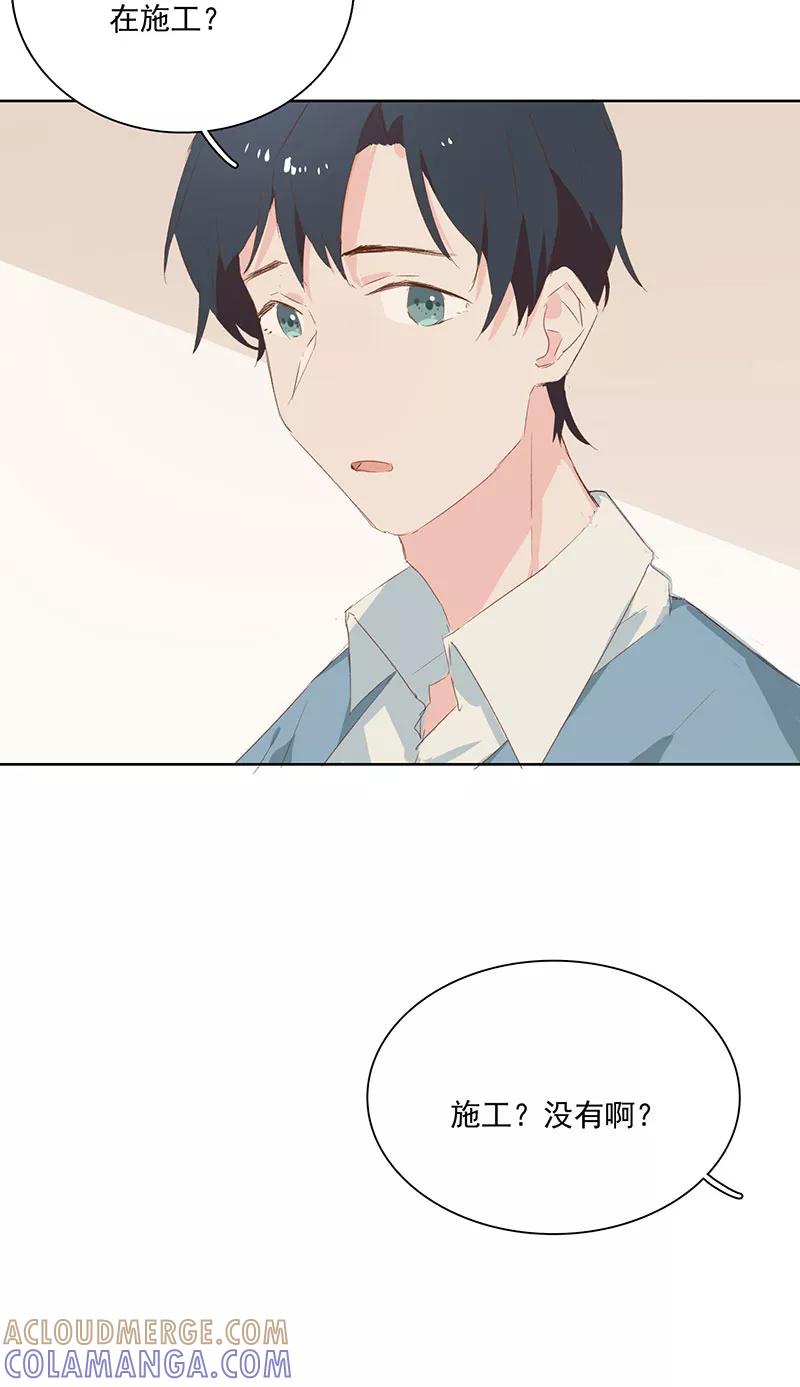 《恋爱星群》第11话 第43页