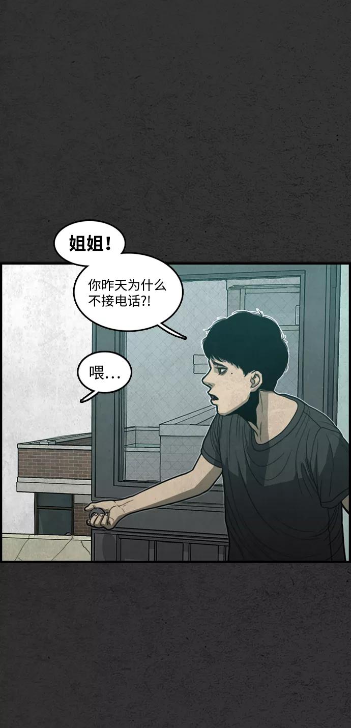 《恶臭》[第20话] 疑心（4） 第74页