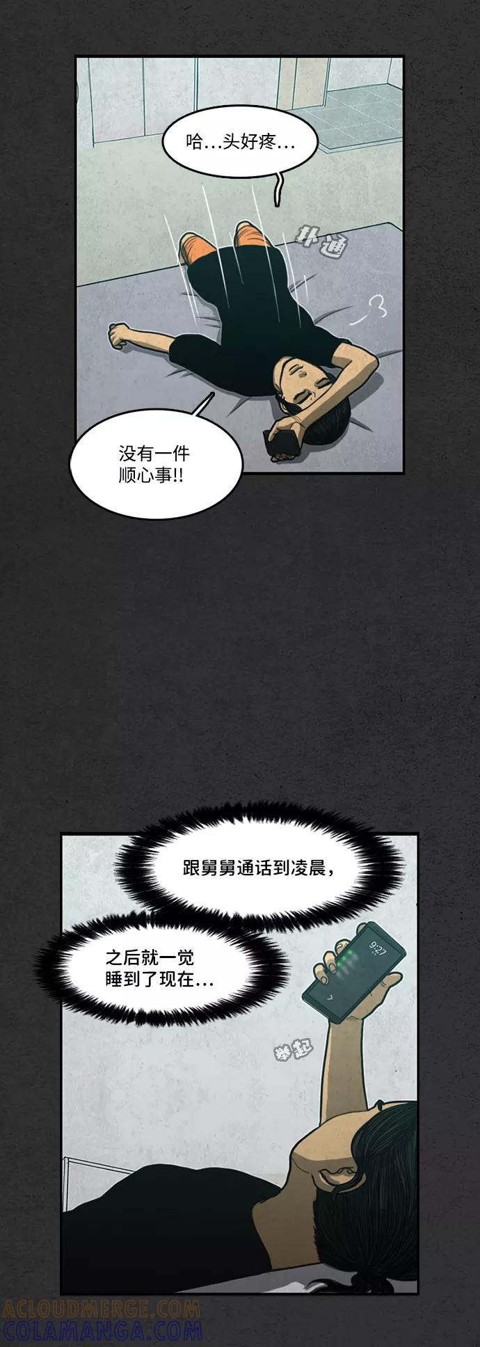 《恶臭》[第20话] 疑心（4） 第67页