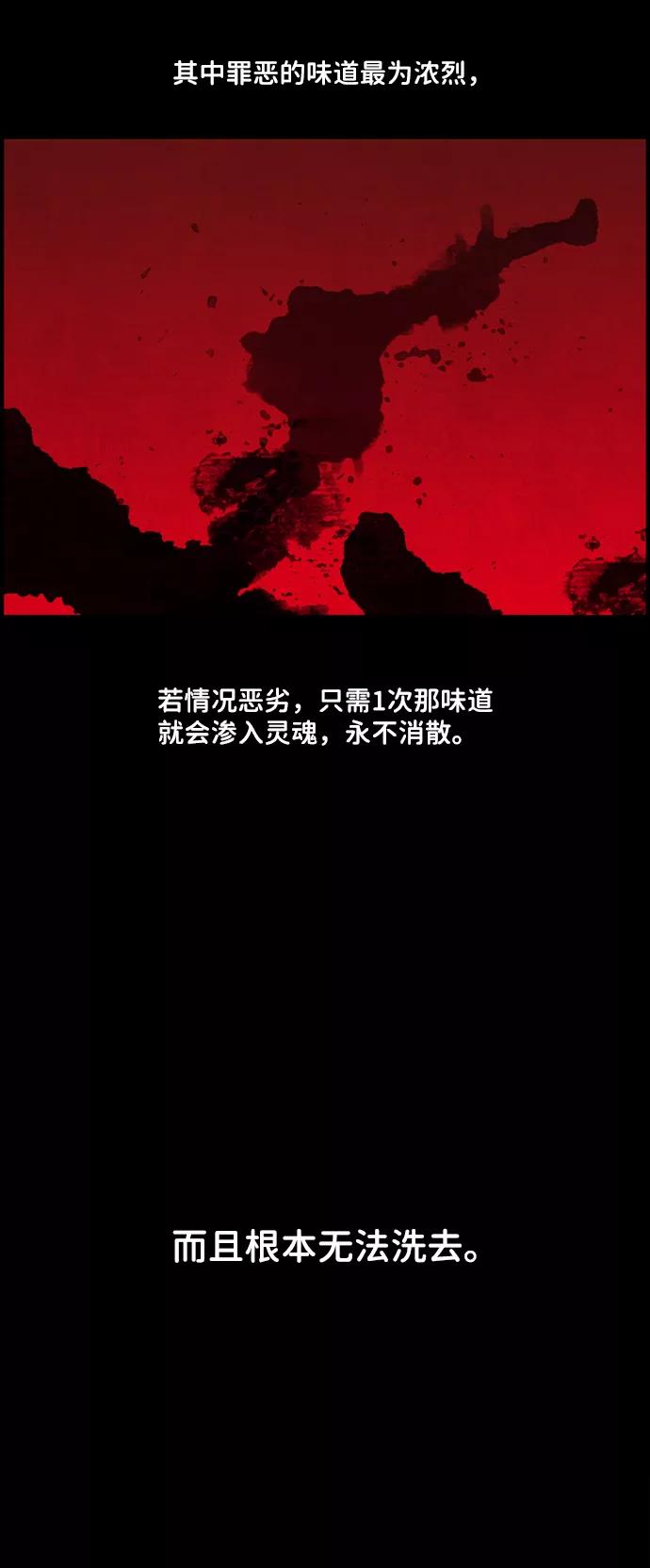 《恶臭》[第20话] 疑心（4） 第35页