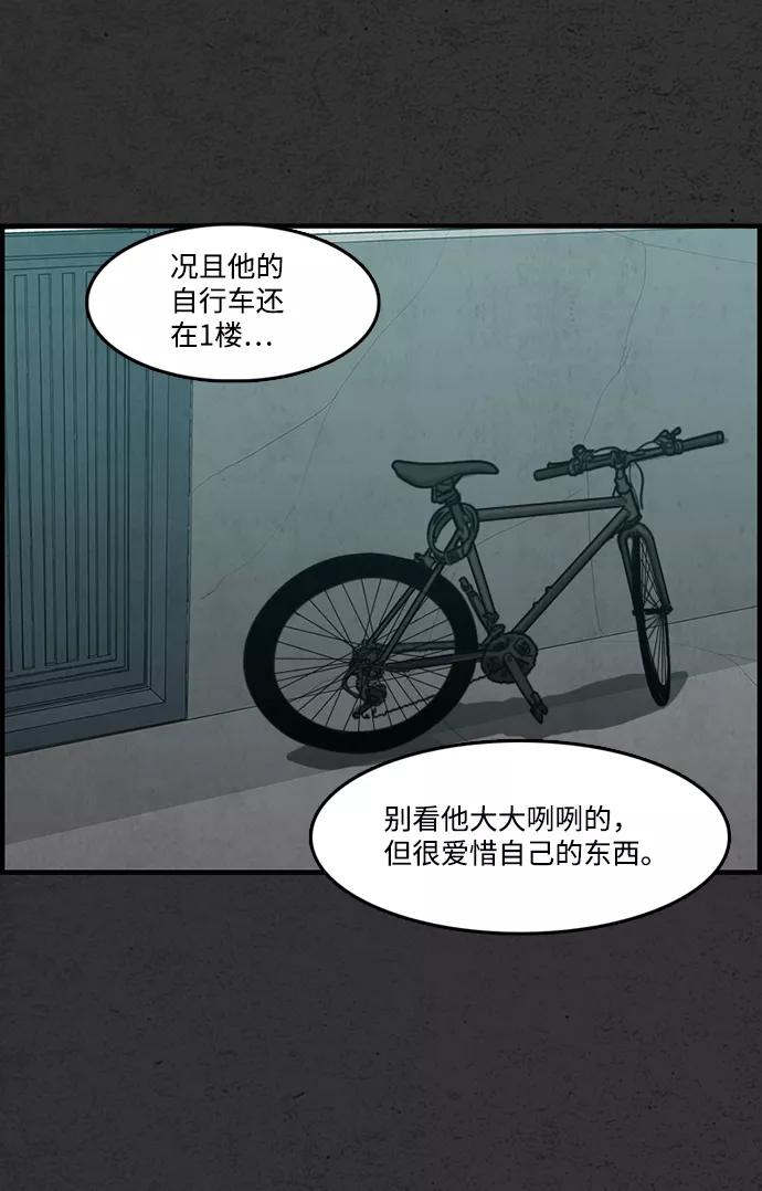 《恶臭》[第20话] 疑心（4） 第84页