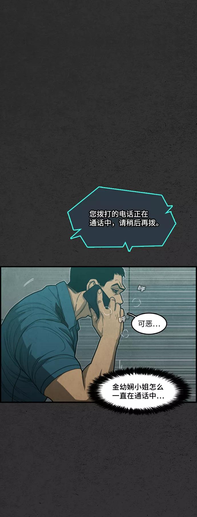 《恶臭》[第20话] 疑心（4） 第15页