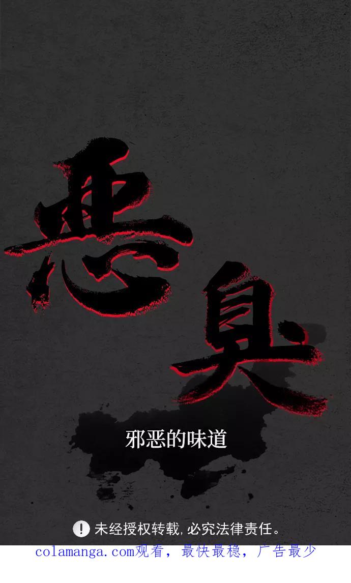 《恶臭》[第20话] 疑心（4） 第93页
