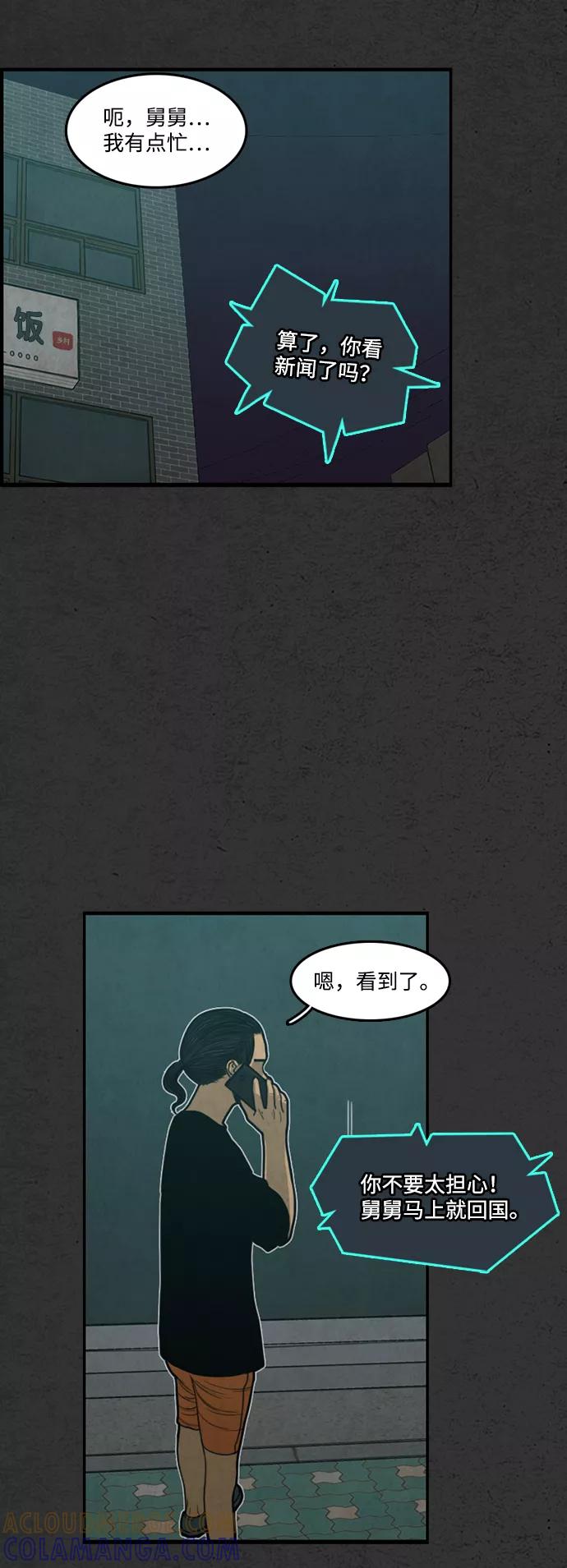 《恶臭》[第20话] 疑心（4） 第7页