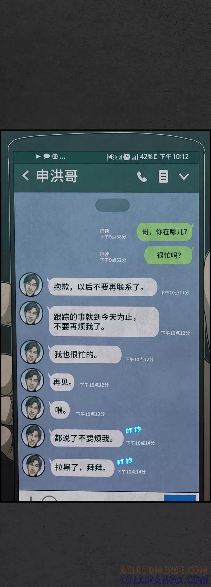《恶臭》[第20话] 疑心（4） 第55页
