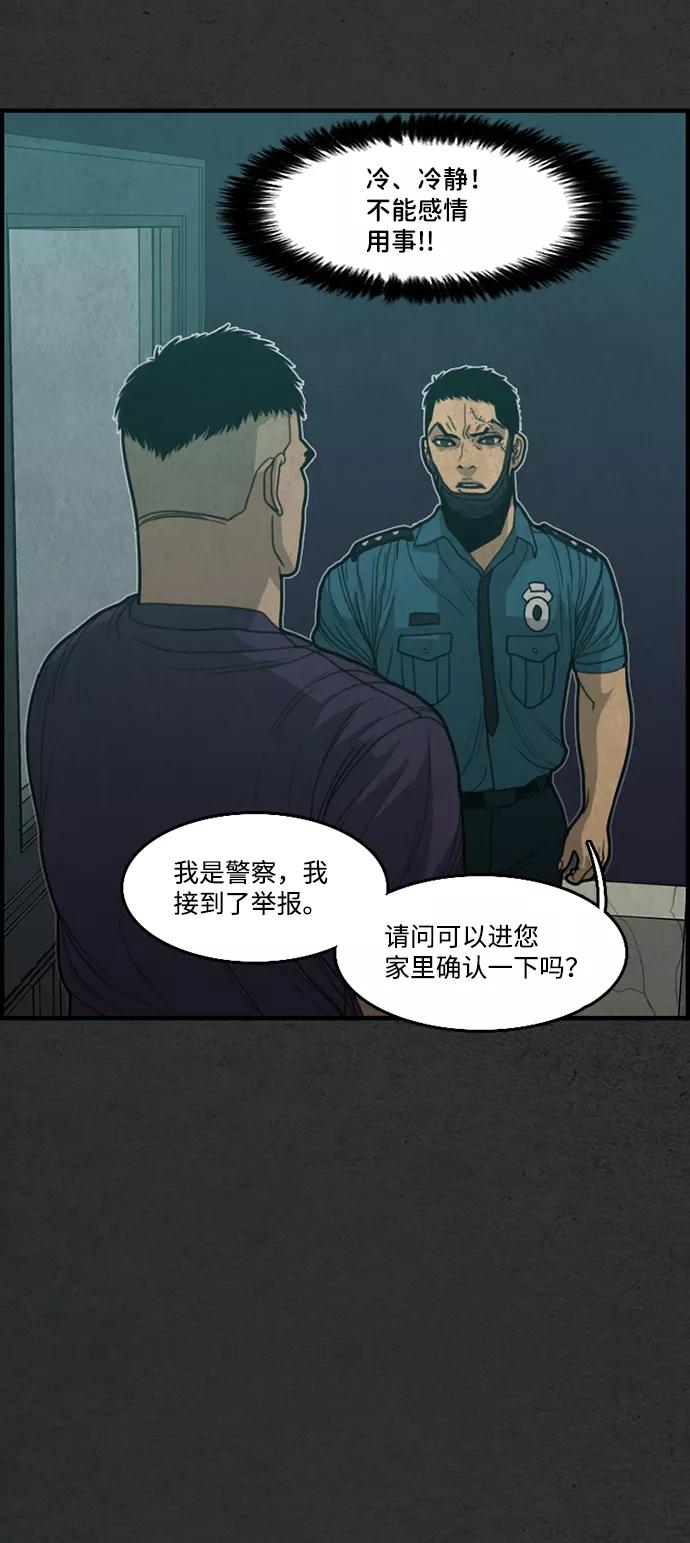 《恶臭》[第20话] 疑心（4） 第39页