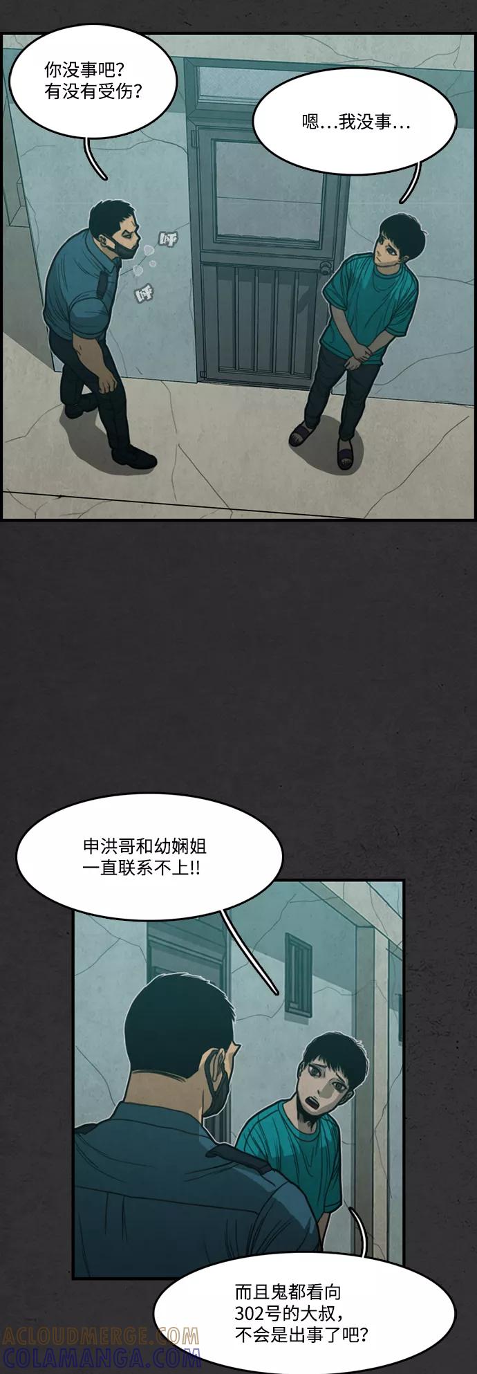 《恶臭》[第20话] 疑心（4） 第19页