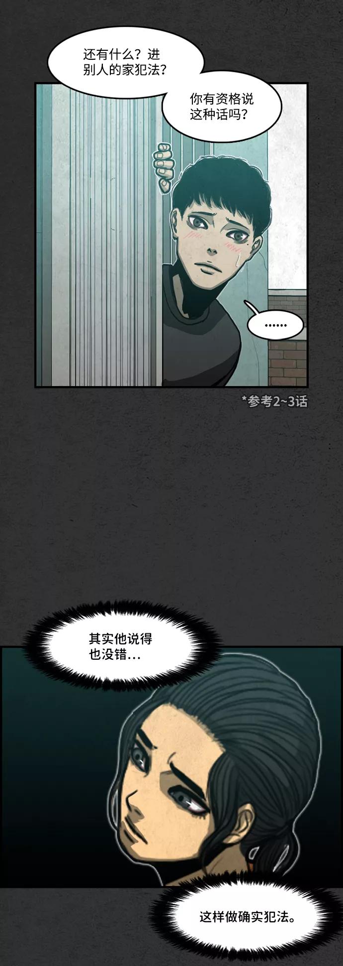 《恶臭》[第21话] 冲突 第18页