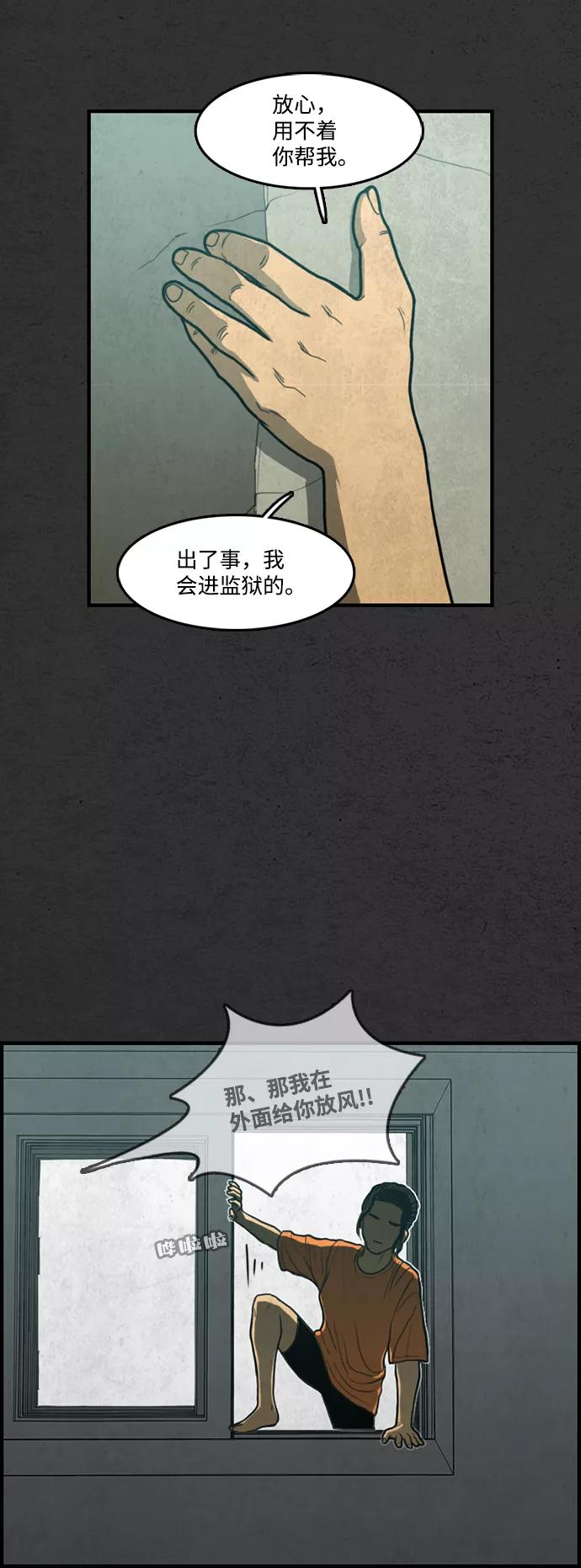 《恶臭》[第21话] 冲突 第21页