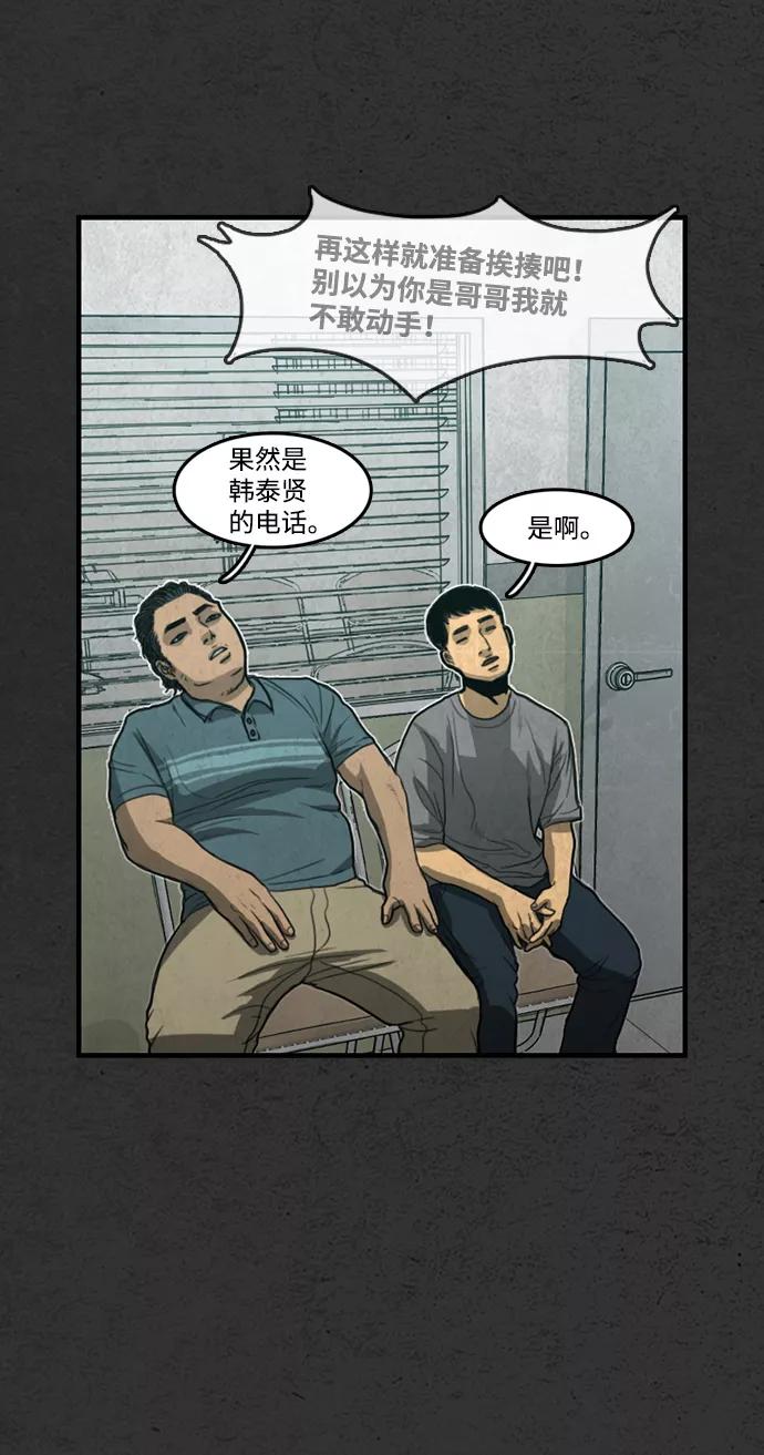 《恶臭》[第21话] 冲突 第11页