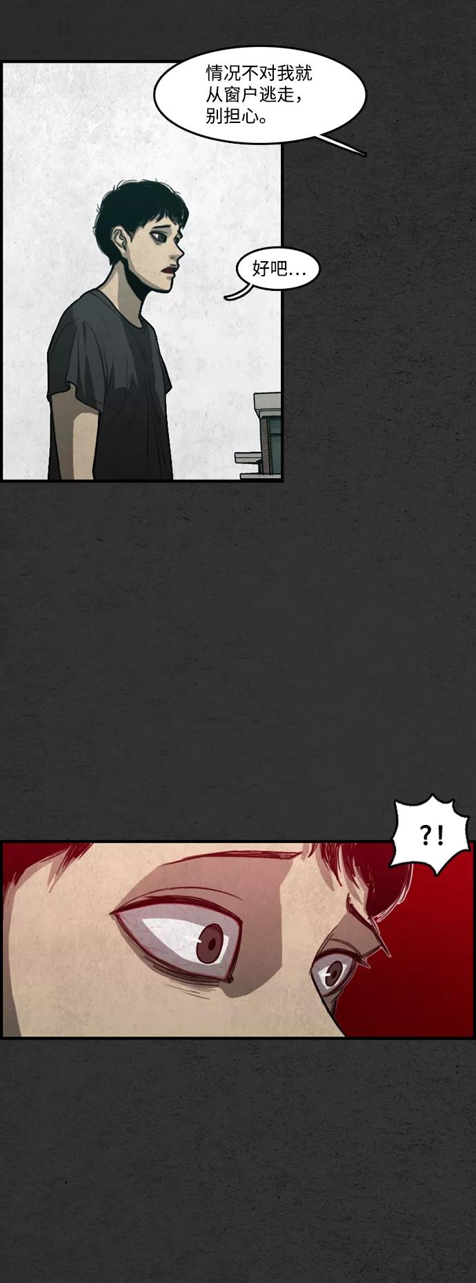 《恶臭》[第21话] 冲突 第23页