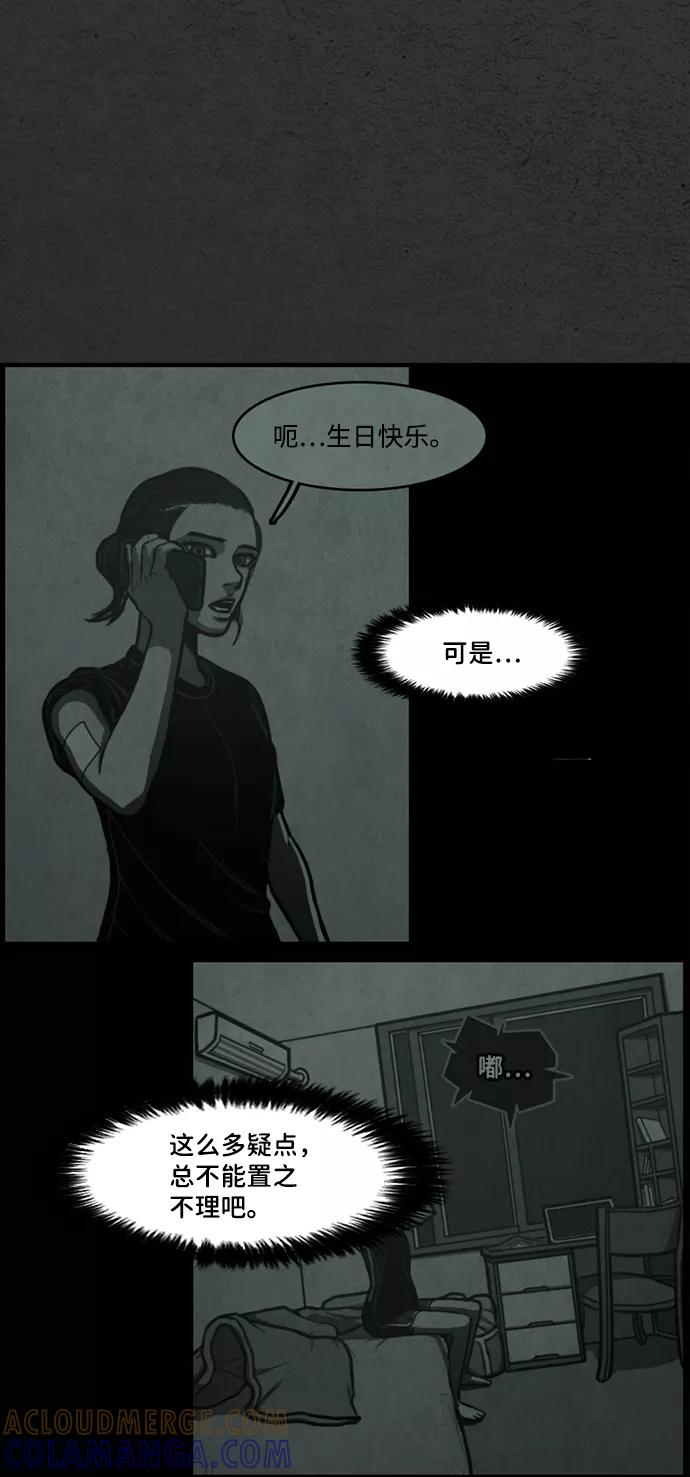 《恶臭》[第21话] 冲突 第19页