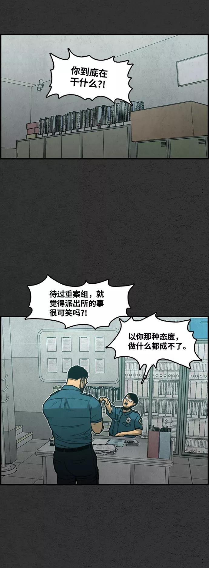 《恶臭》[第21话] 冲突 第3页