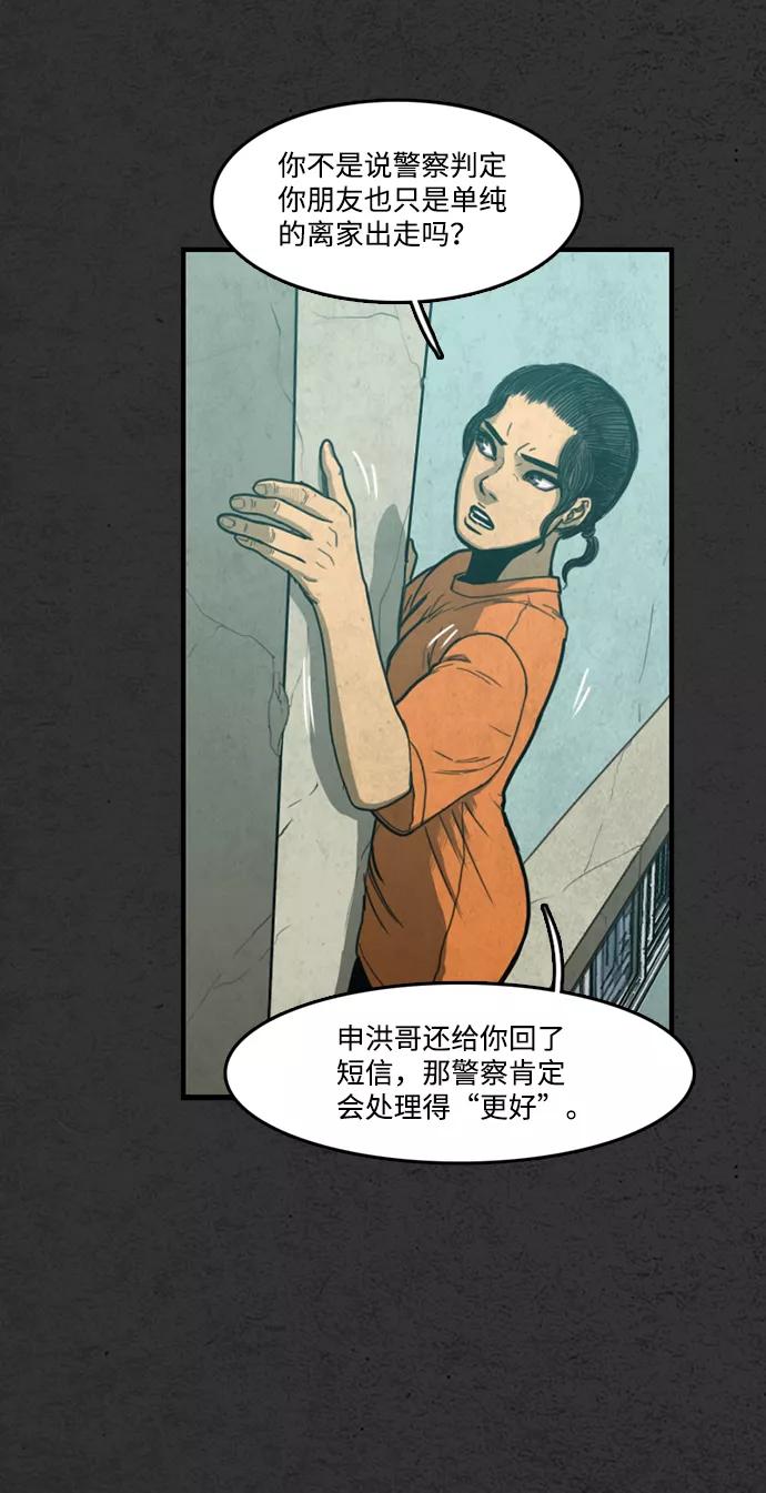 《恶臭》[第21话] 冲突 第17页