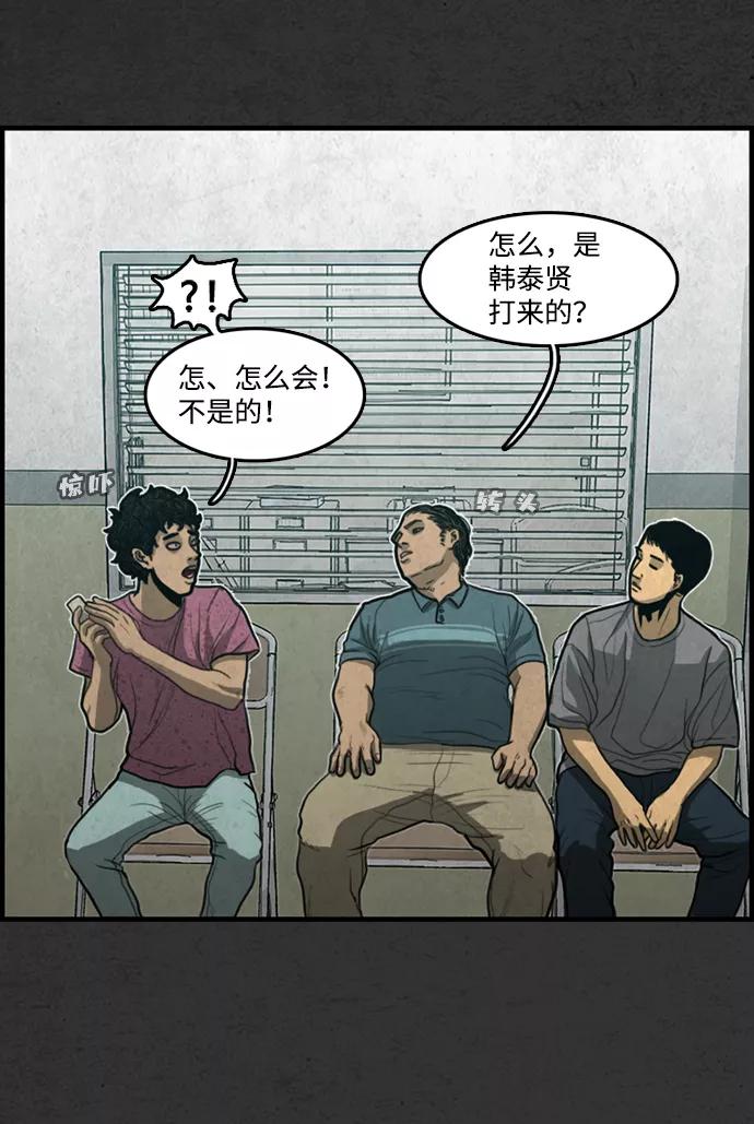 《恶臭》[第21话] 冲突 第8页