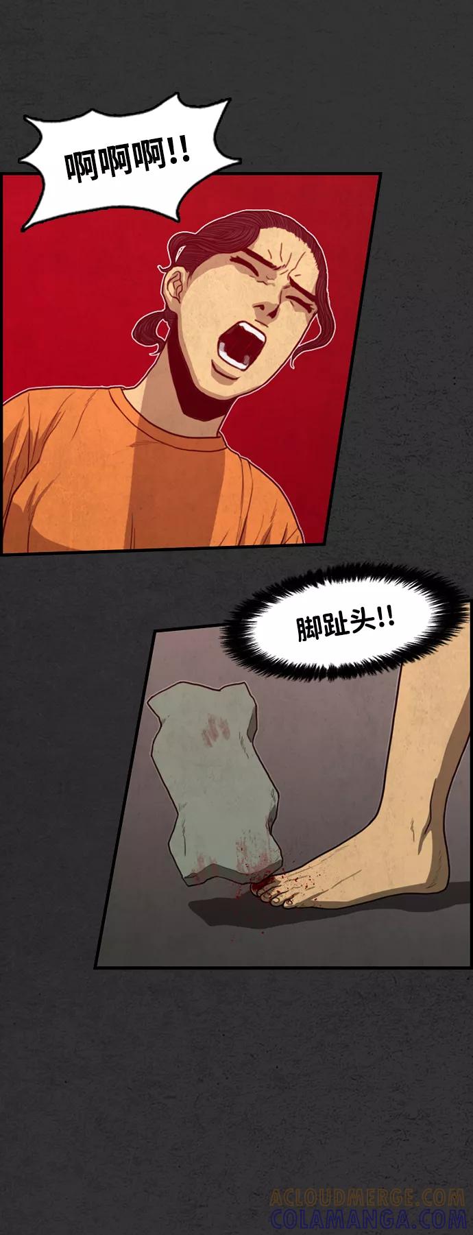《恶臭》[第21话] 冲突 第55页