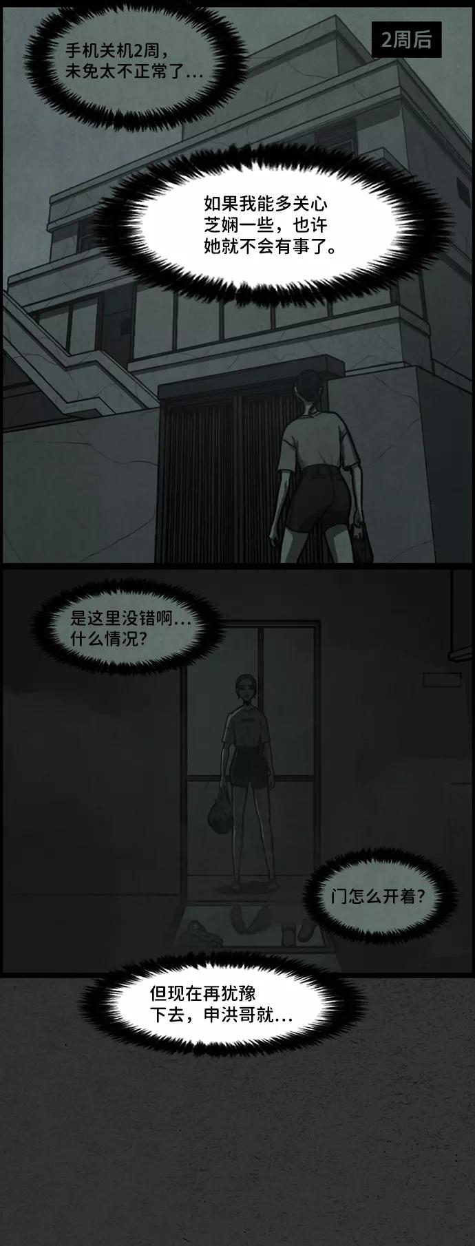 《恶臭》[第21话] 冲突 第20页