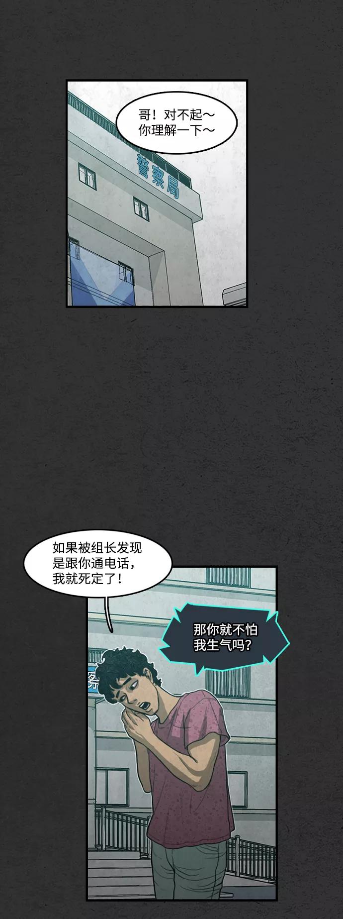 《恶臭》[第21话] 冲突 第12页