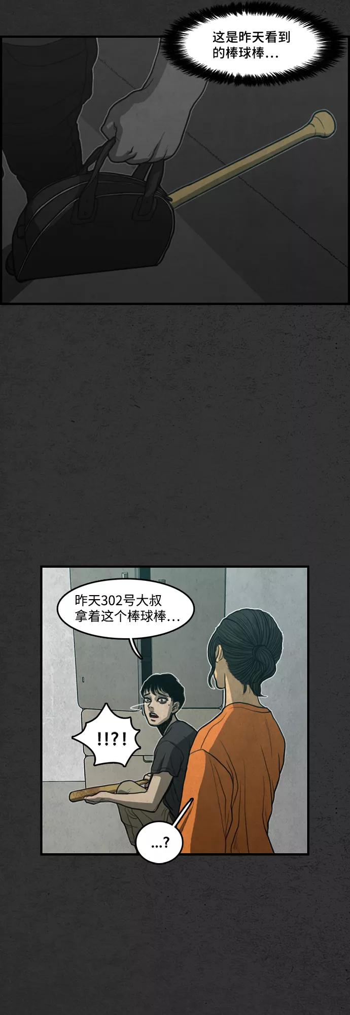 《恶臭》[第21话] 冲突 第33页