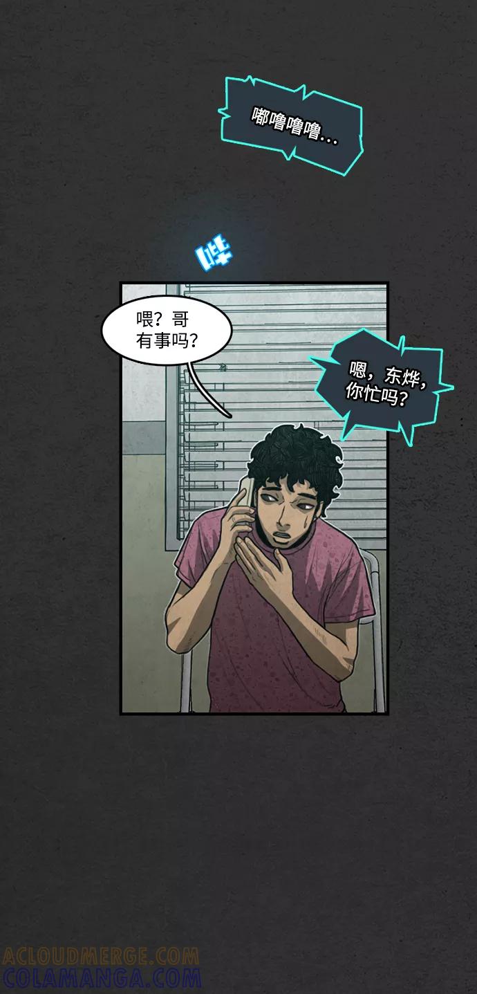 《恶臭》[第21话] 冲突 第7页