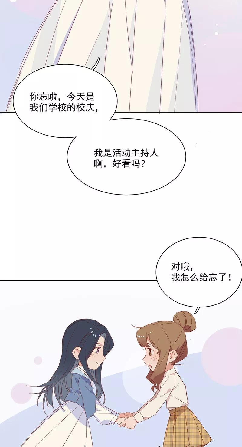 《恋爱星群》第12话 第20页