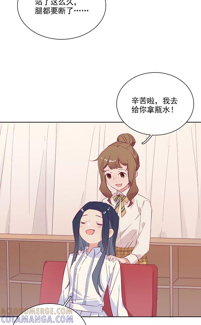 《恋爱星群》第12话 第29页