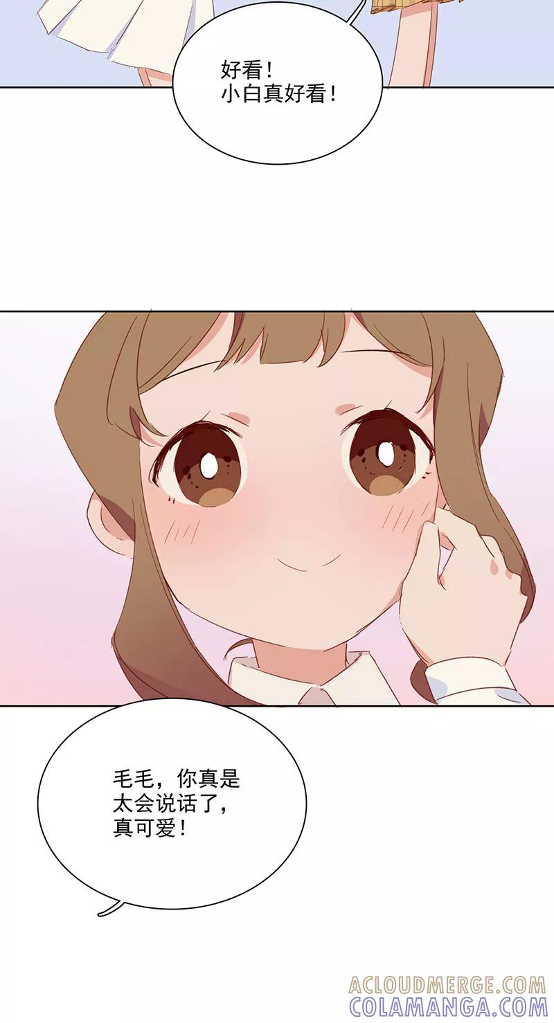 《恋爱星群》第12话 第21页