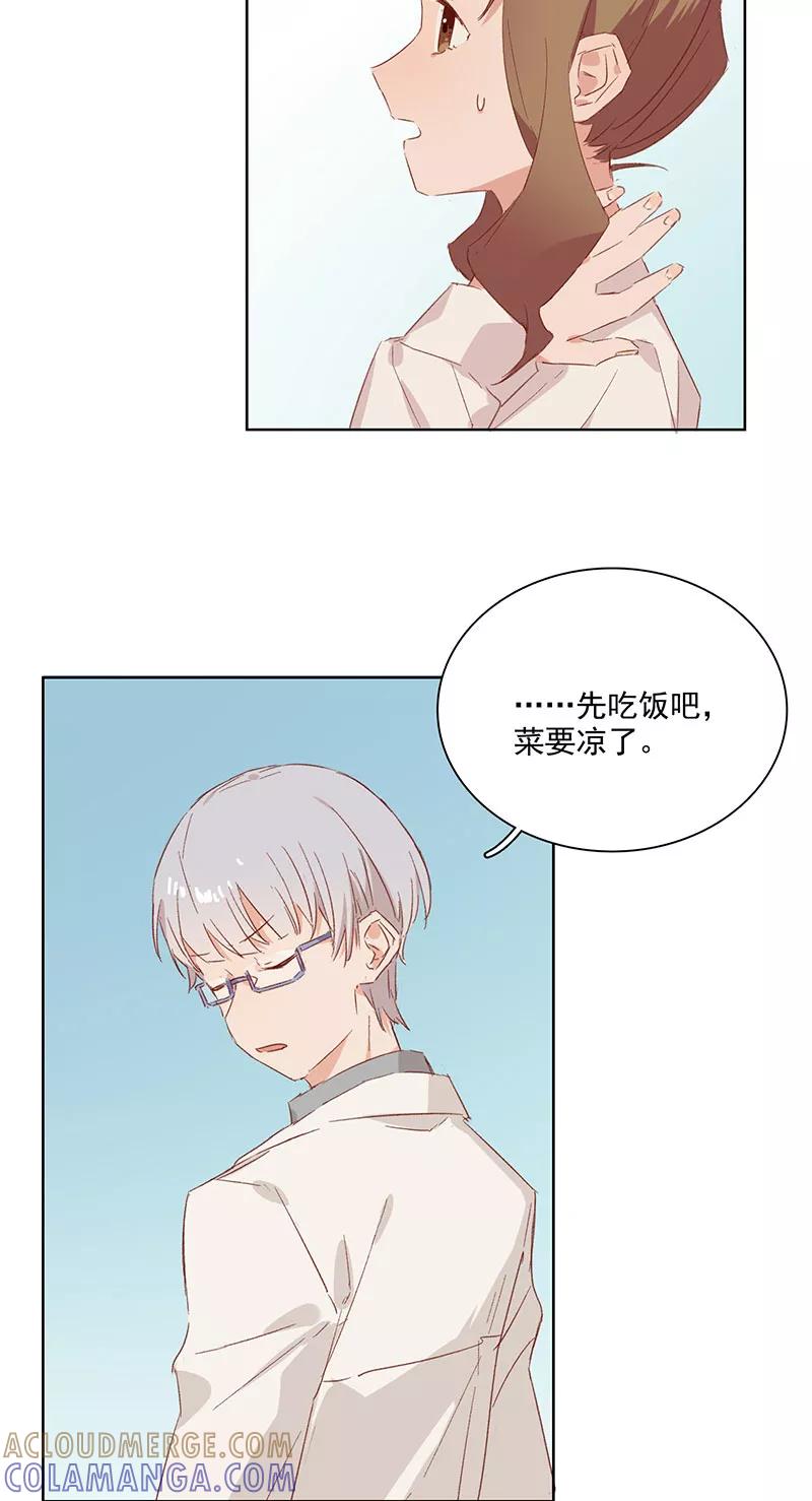 《恋爱星群》第12话 第17页