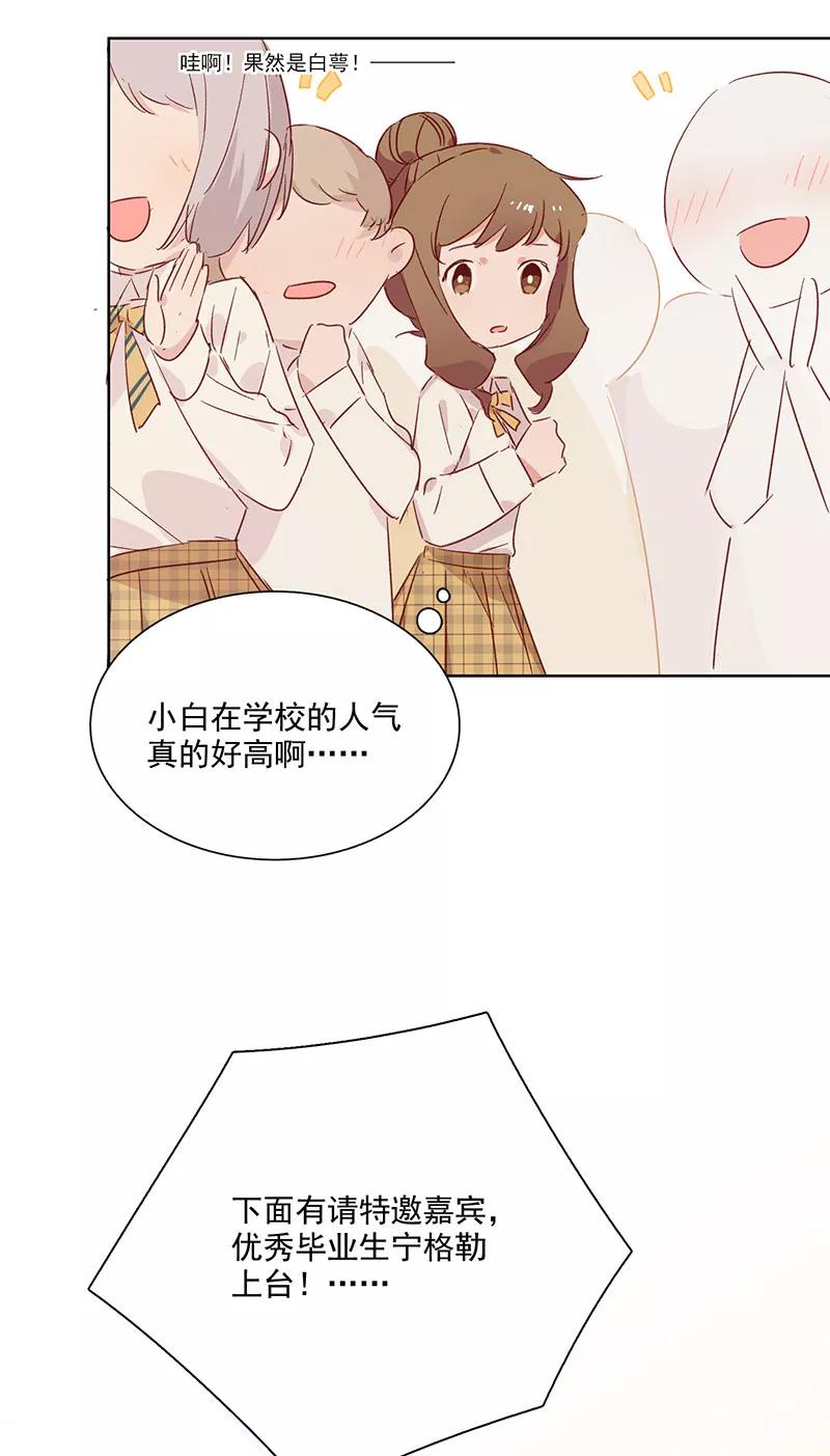 《恋爱星群》第12话 第24页