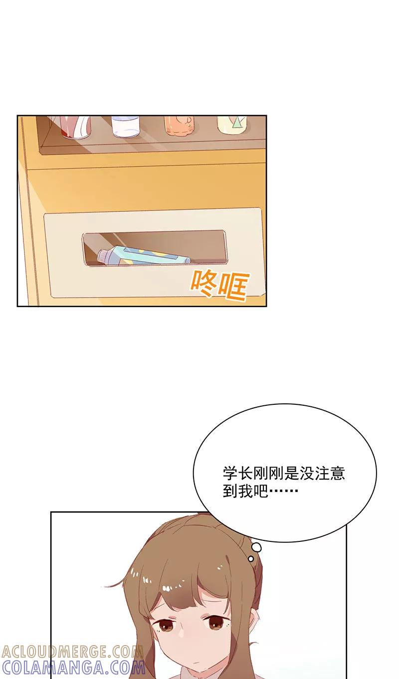 《恋爱星群》第12话 第33页