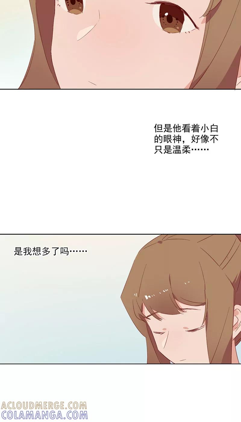 《恋爱星群》第12话 第27页