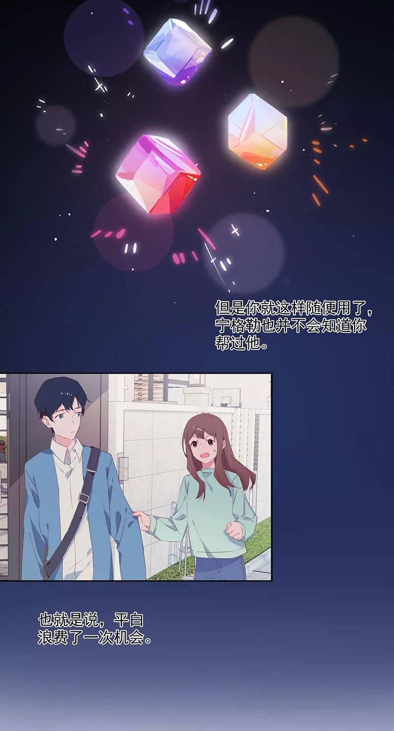 《恋爱星群》第12话 第10页