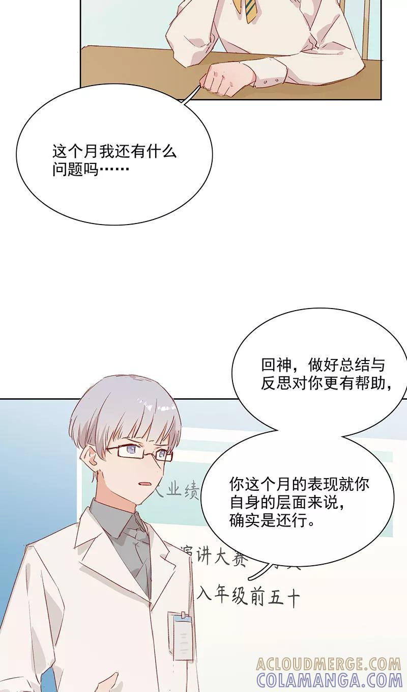《恋爱星群》第12话 第3页