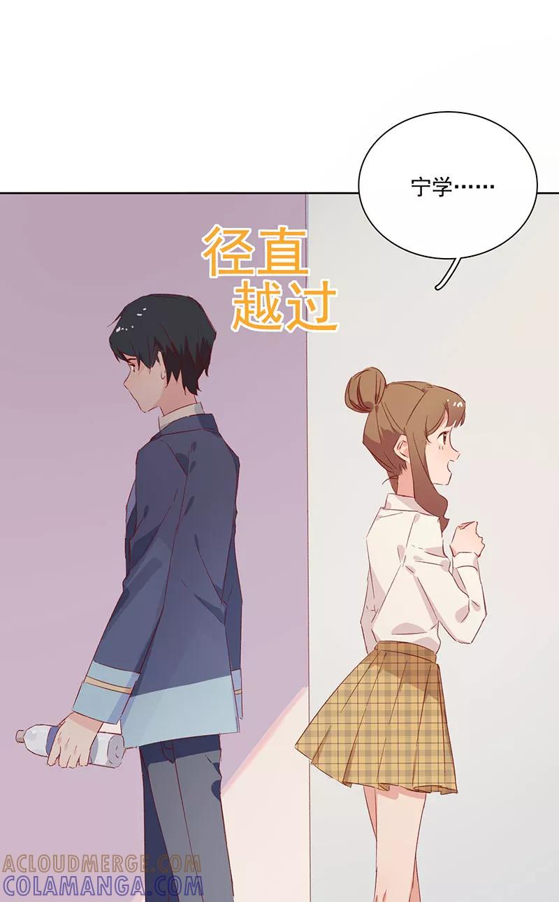 《恋爱星群》第12话 第31页